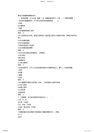 2022年2022年建设工程质量管理模拟试题及答案 .pdf