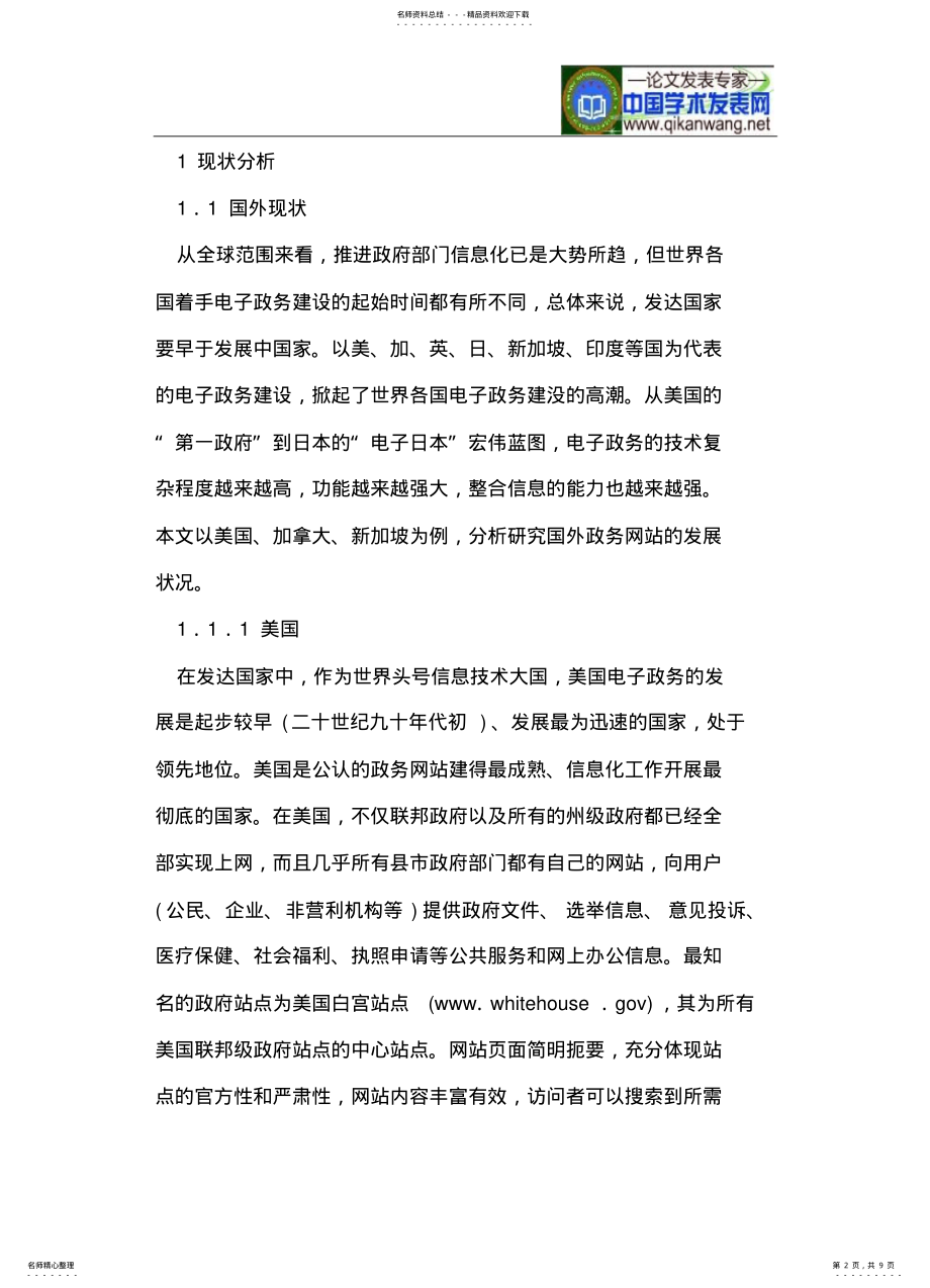 2022年政务网站存在的问题终版 .pdf_第2页