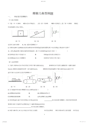 2022年摩擦力典型例题.docx