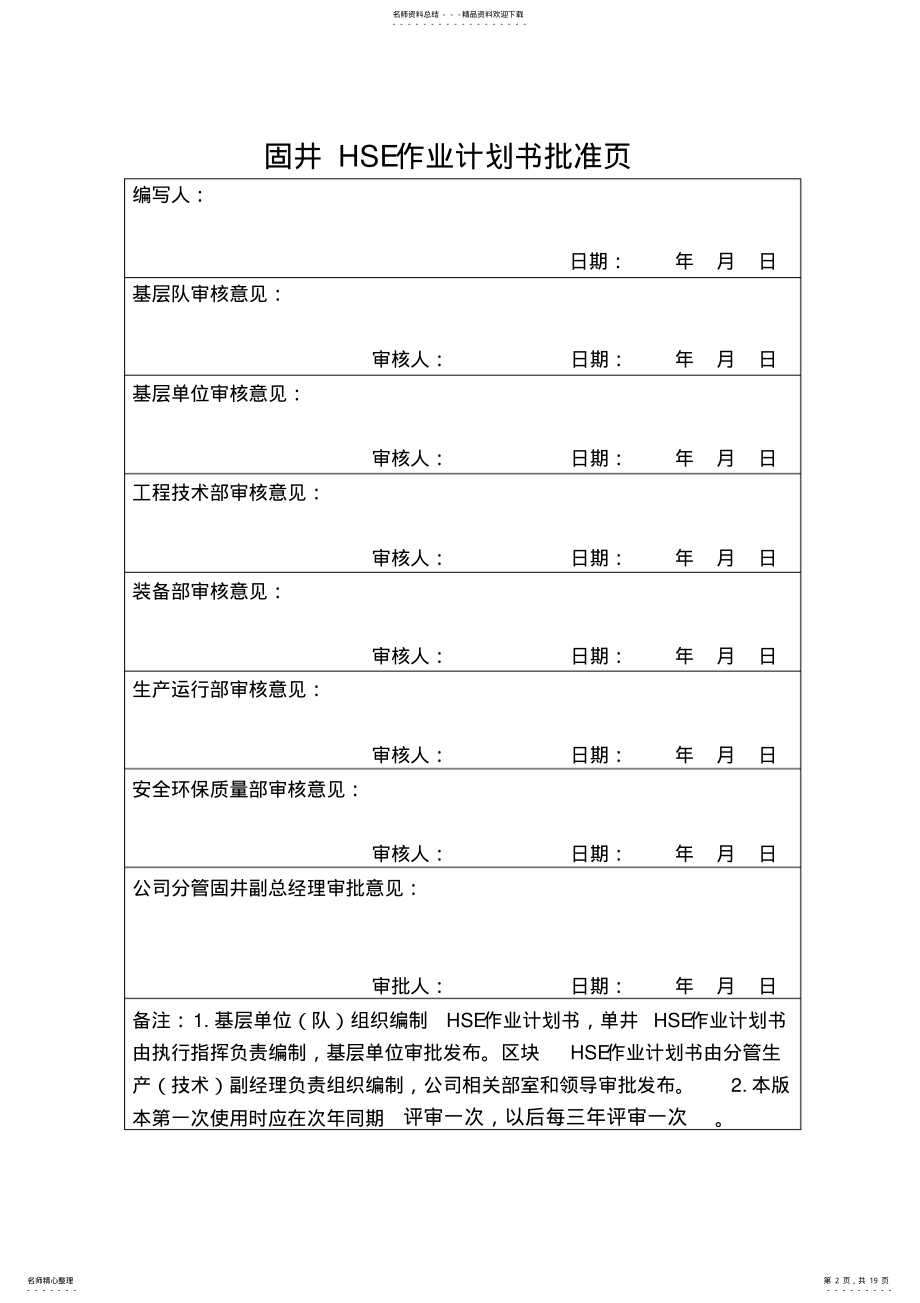 2022年2022年固井HSE作业计划书 .pdf_第2页