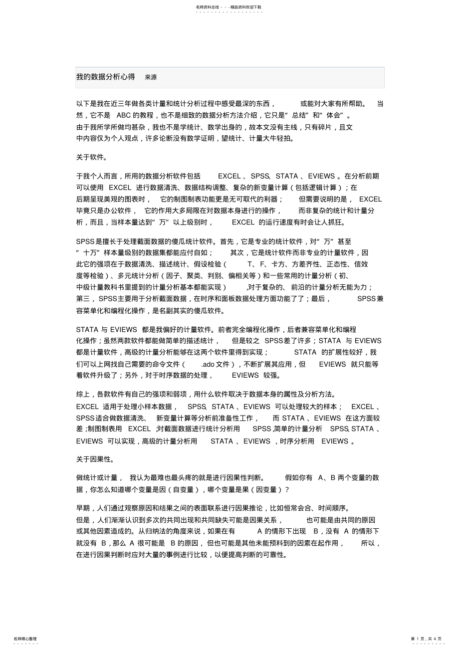 2022年我的数据分析心得 .pdf_第1页