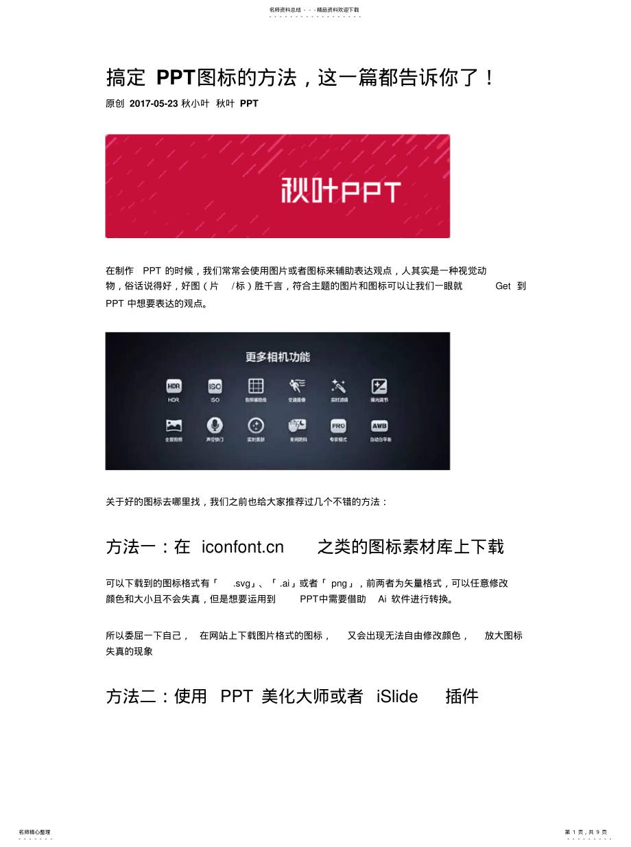 2022年搞定图标的方法,这 .pdf_第1页