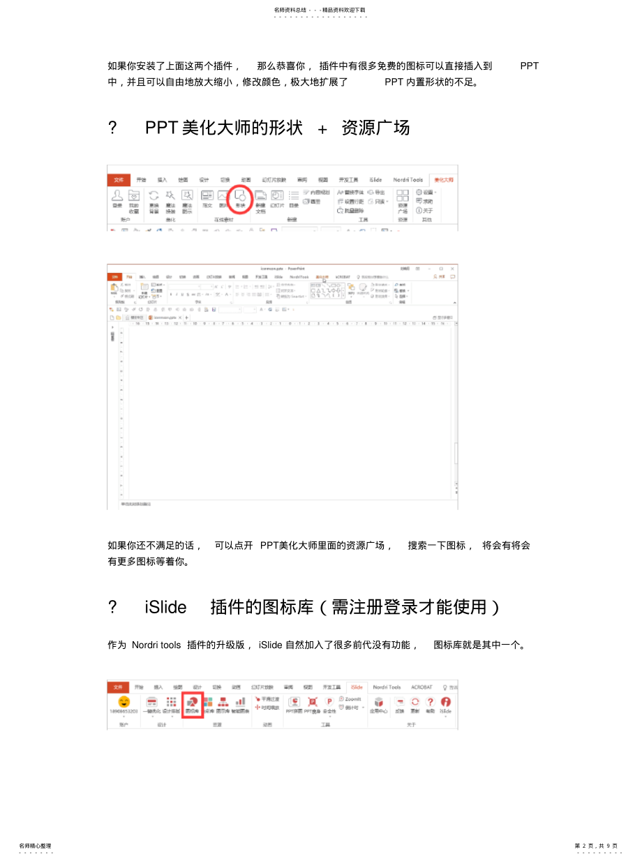 2022年搞定图标的方法,这 .pdf_第2页