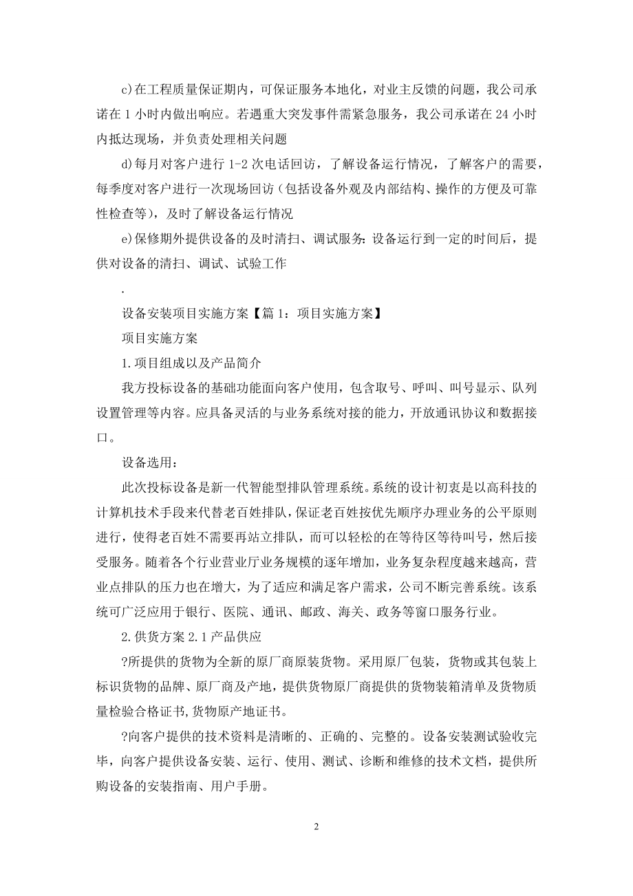 医疗设备项目实施方案.docx_第2页