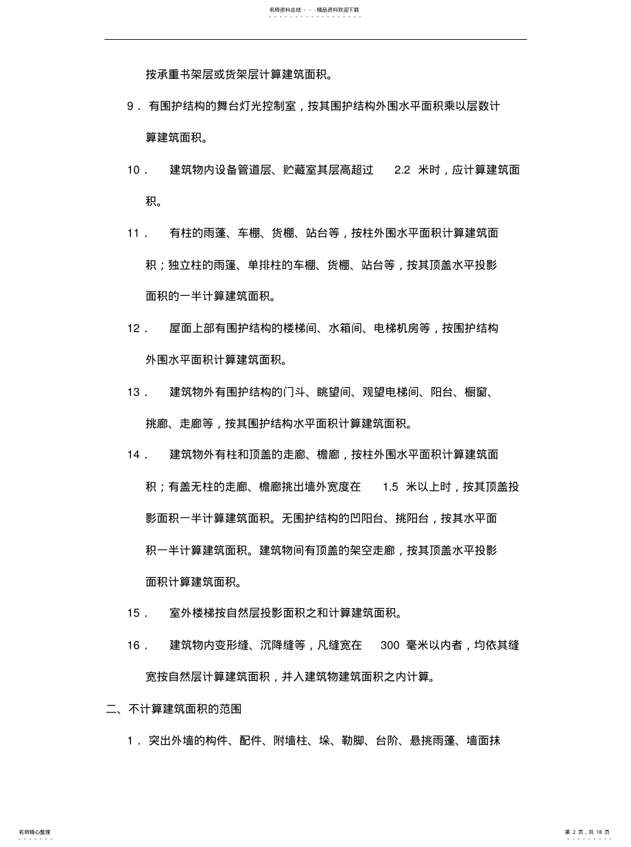 2022年2022年建筑面积计算规则--海南 .pdf_第2页