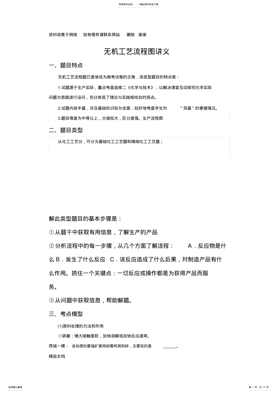 2022年2022年化学工艺流程讲义 .pdf_第1页