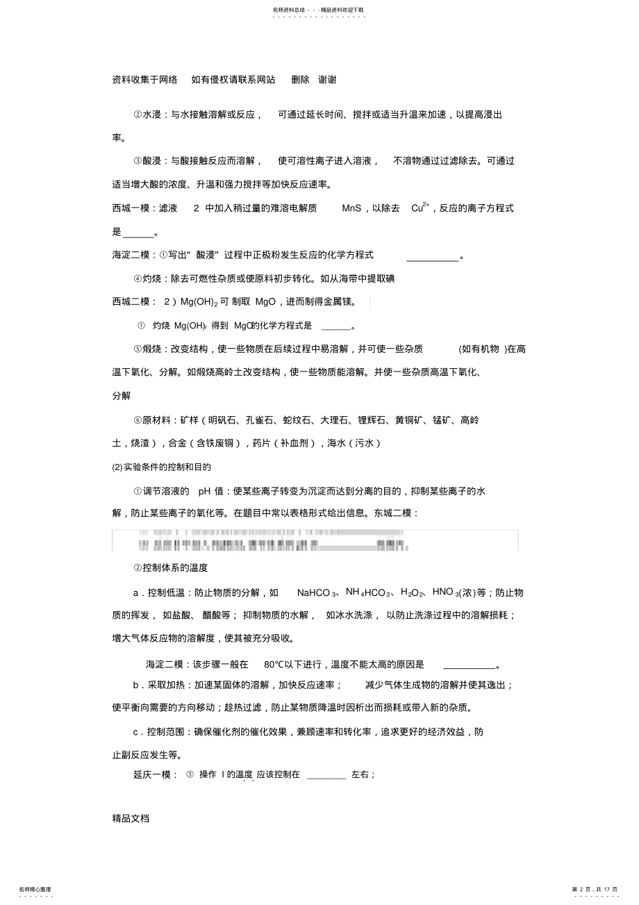 2022年2022年化学工艺流程讲义 .pdf_第2页