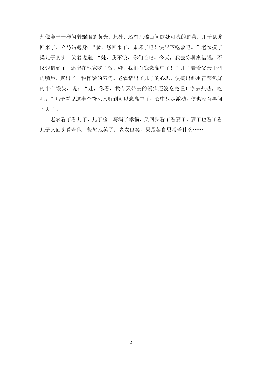 半个馒头1200字.docx_第2页