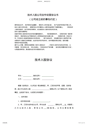 2022年2022年技术入股公司合作经营协议书 .pdf