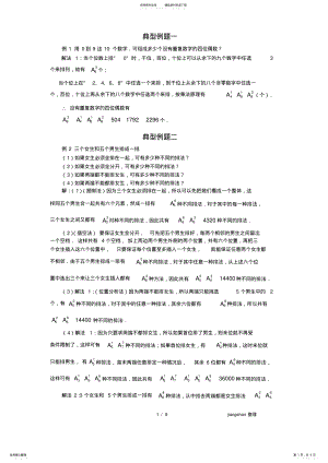 2022年排列组合典型例题 .pdf