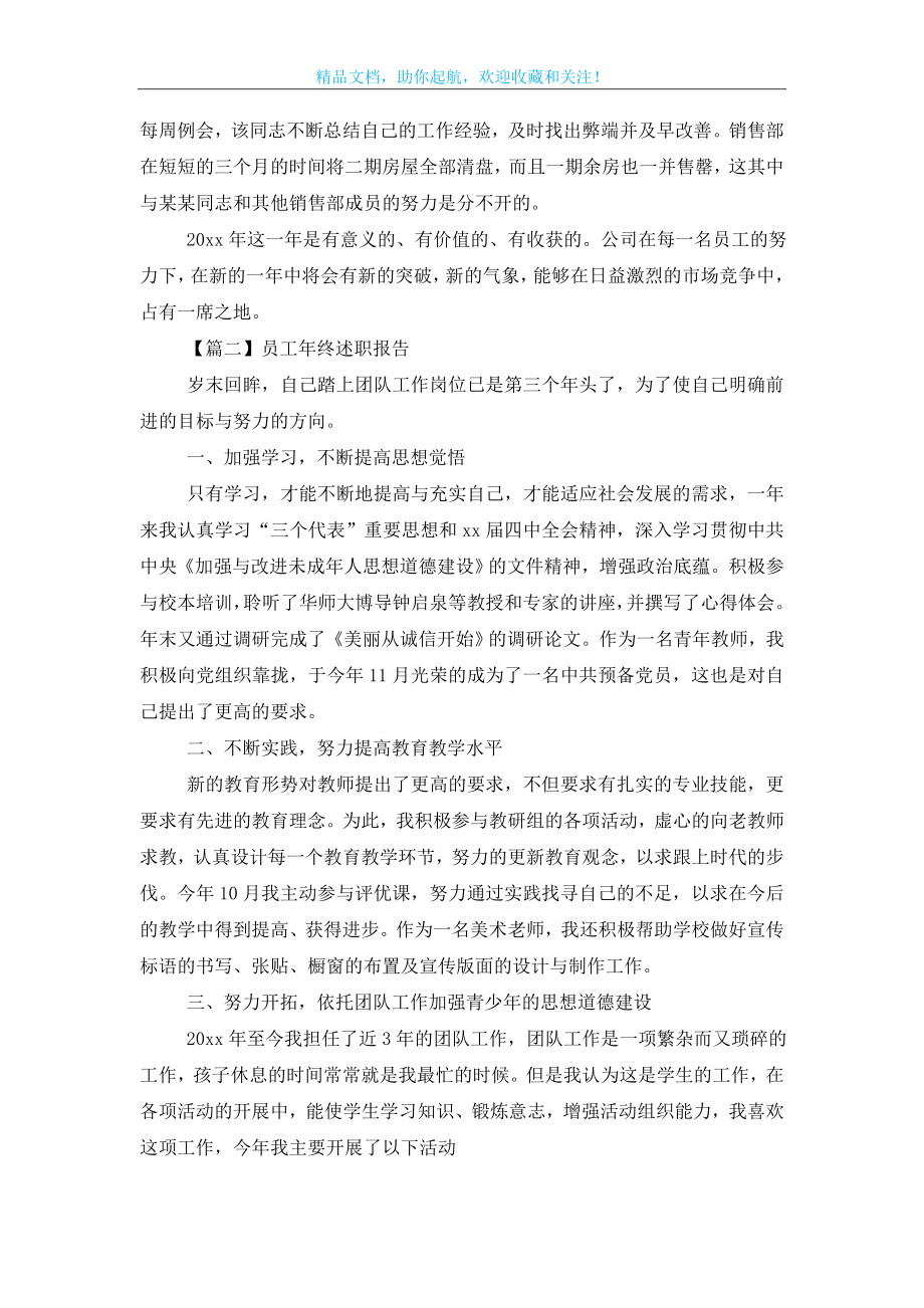 员工年终述职报告5篇.doc_第2页