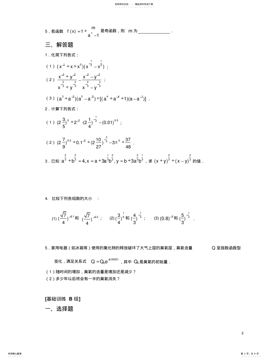 2022年指数函数练收集 .pdf_第2页