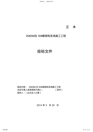 2022年投标文件 .pdf