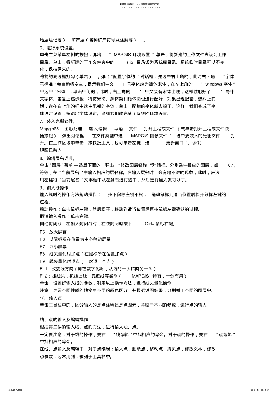 2022年新手学习mapgis教程 .pdf_第2页