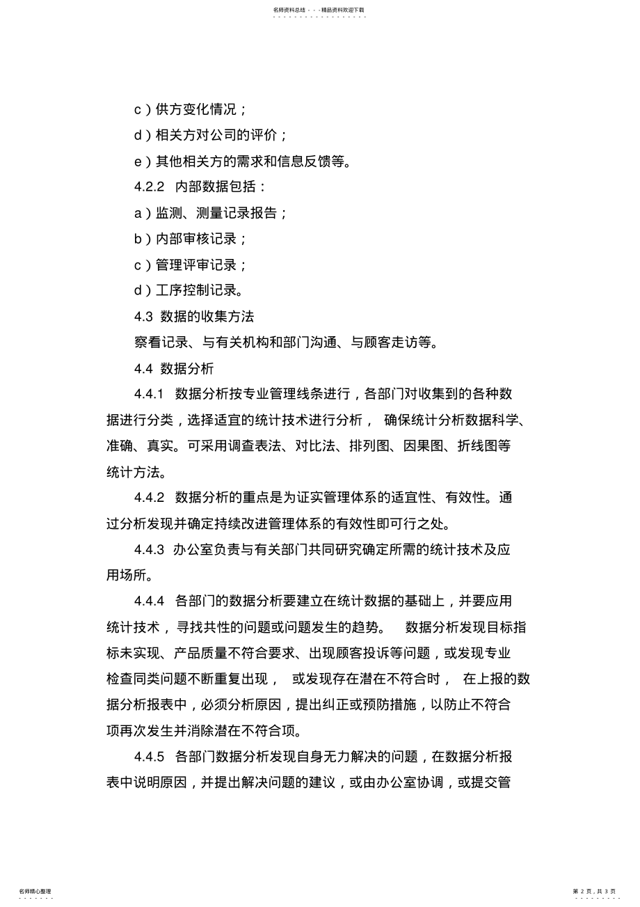 2022年数据分析和持续改进管理办法 .pdf_第2页