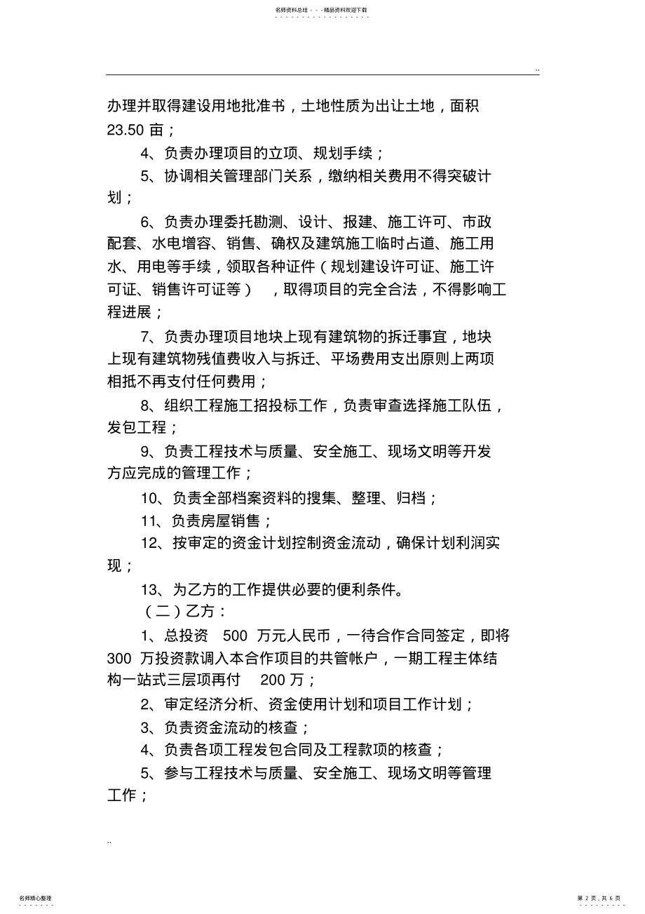 2022年2022年合作开发建设项目合同 .pdf_第2页