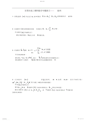 2022年数学练习题考试题高考题教案数列3.docx