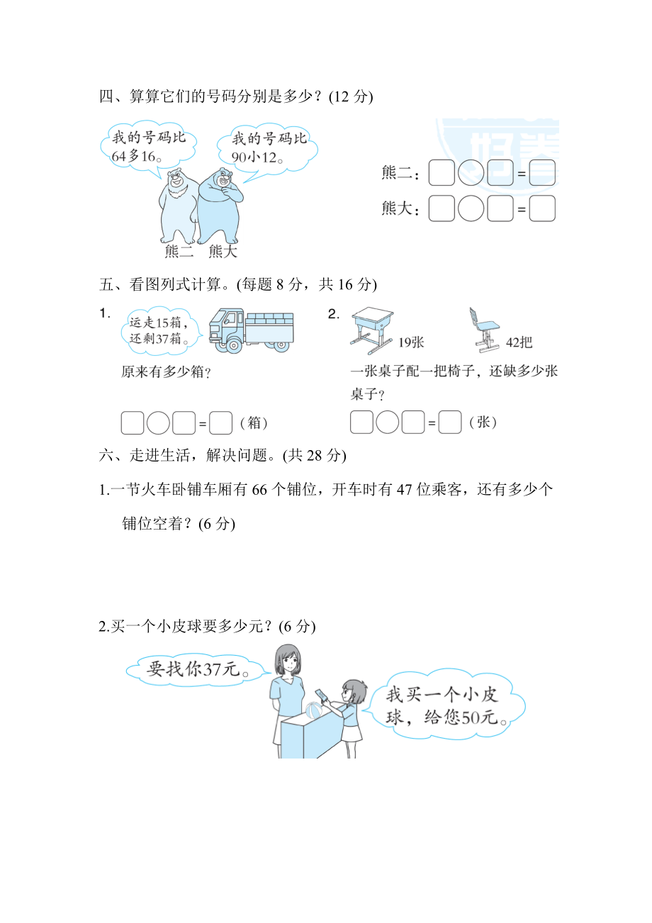 周测培优卷10加与减(三)的应用能力检测卷.docx_第2页