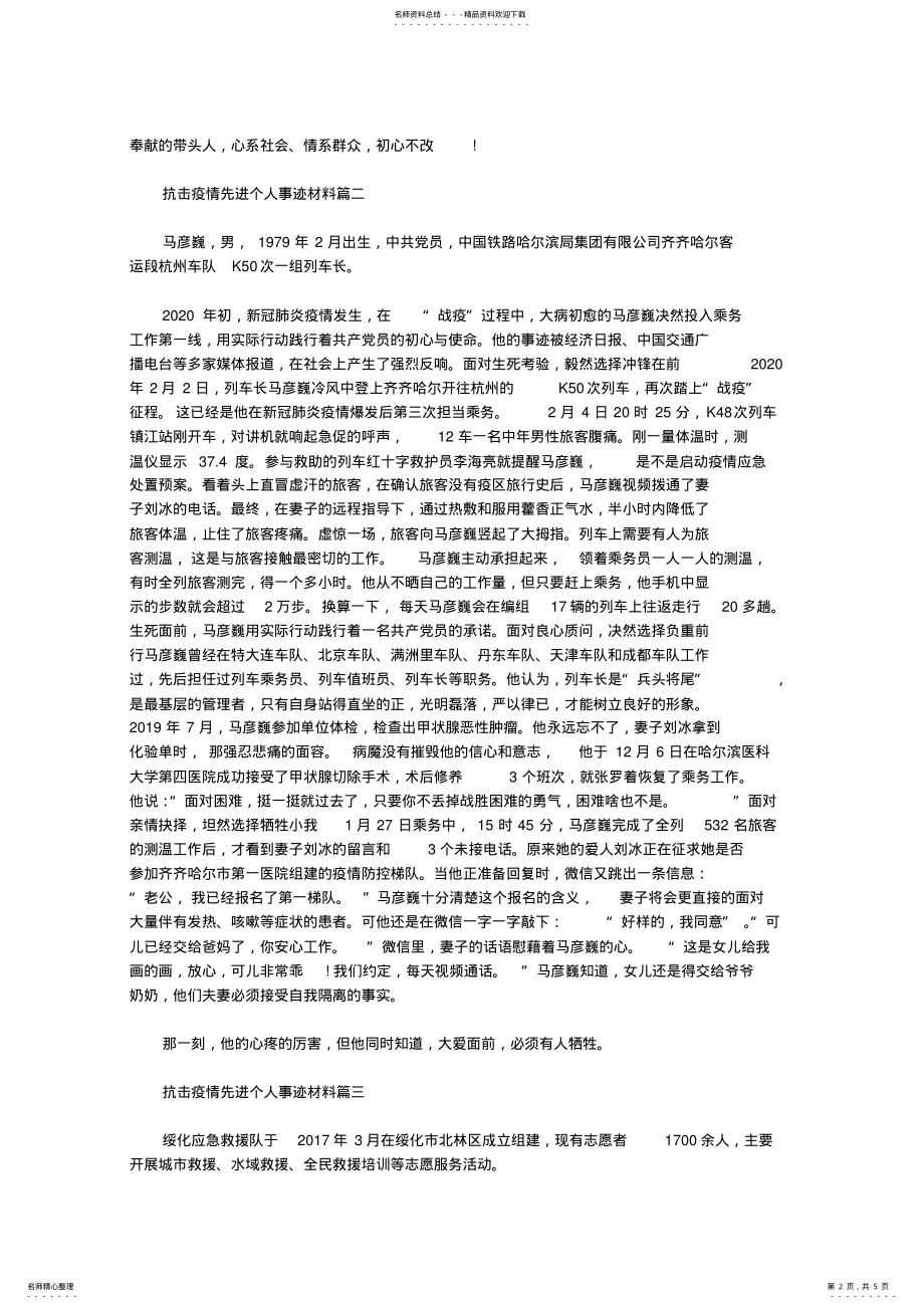 2022年抗击疫情先进个人事迹材料精选篇 2.pdf_第2页