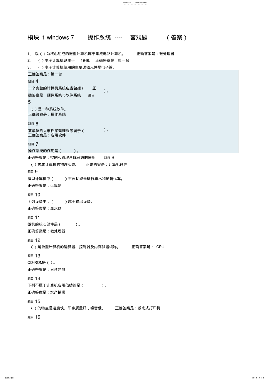 2022年2022年国家开放大学计算机应用基础形考一试题及答案 .pdf_第1页