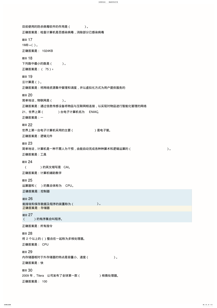 2022年2022年国家开放大学计算机应用基础形考一试题及答案 .pdf_第2页