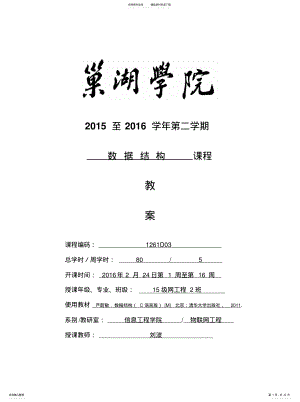 2022年数据结构教案文件 .pdf