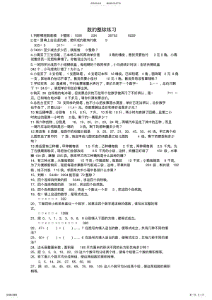 2022年数的整除练习 .pdf