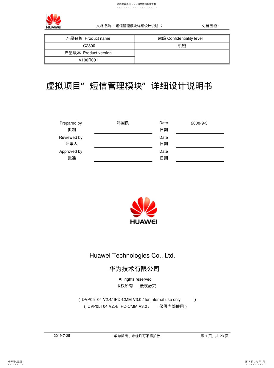 2022年2022年华为Android项目短信管理模块详细设计说明书 .pdf_第1页