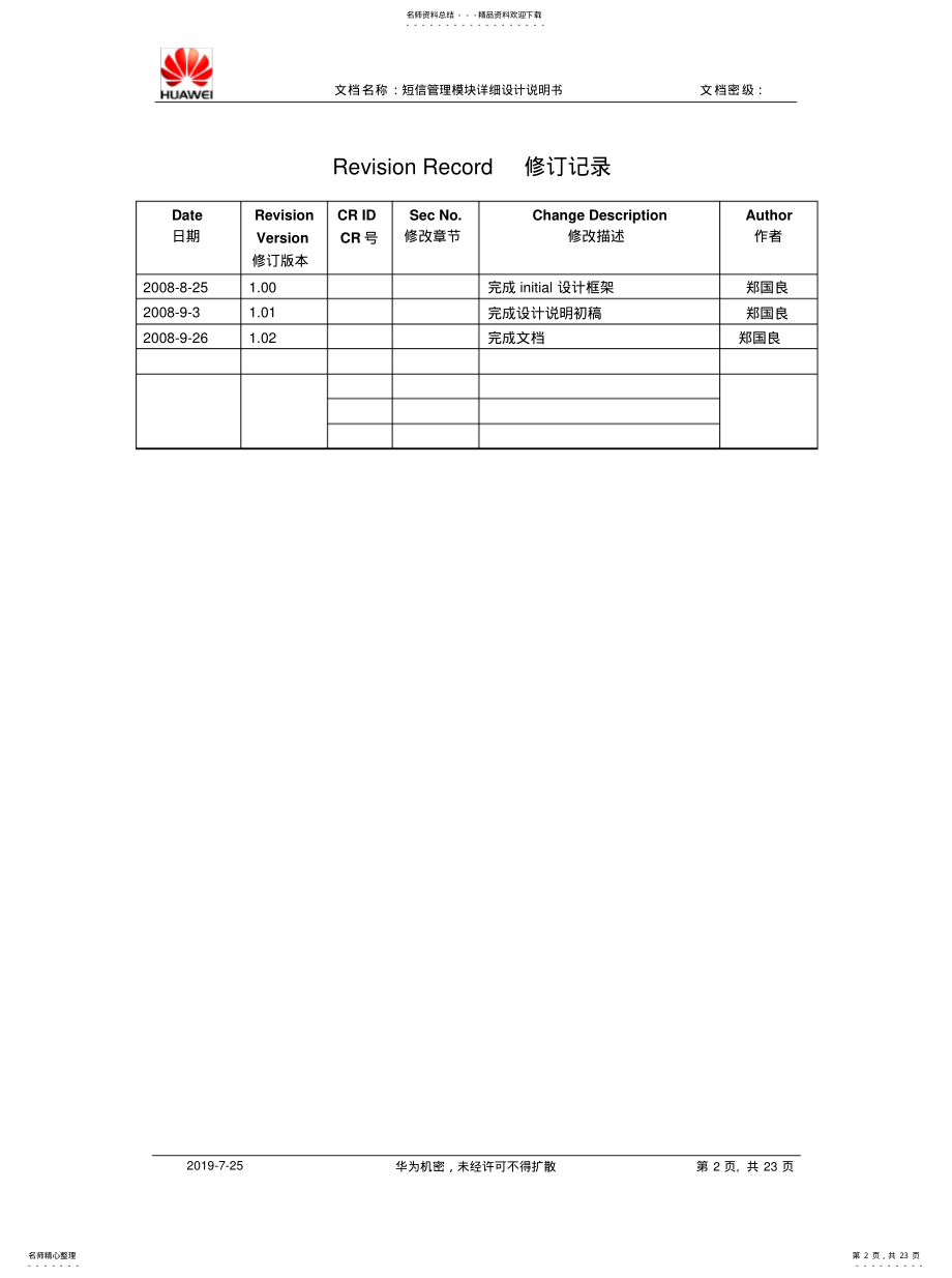 2022年2022年华为Android项目短信管理模块详细设计说明书 .pdf_第2页