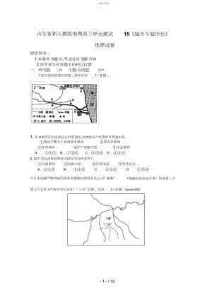 2022年新人教版地理高三单元测试《城市与城市化》4.docx