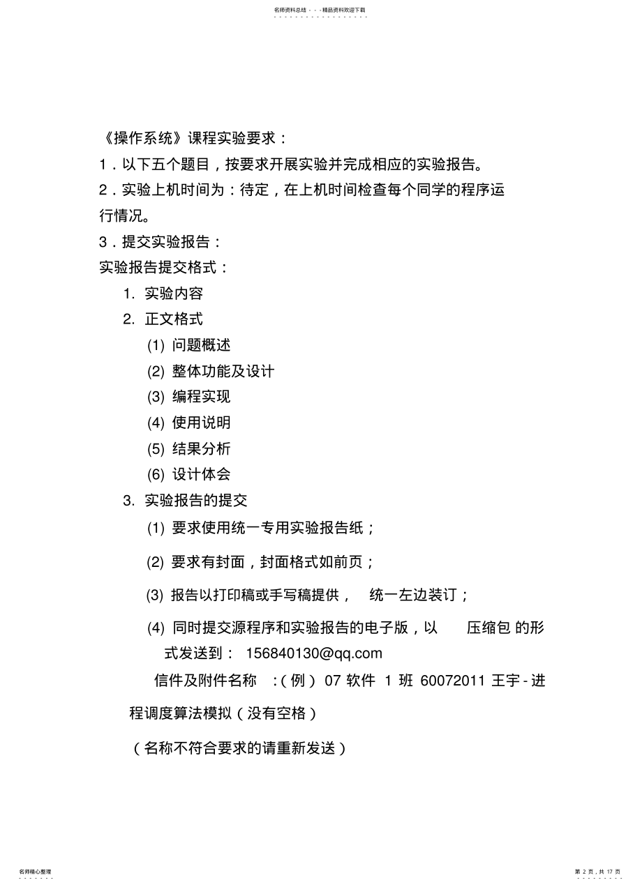 2022年操作系统实验指导说明 .pdf_第2页