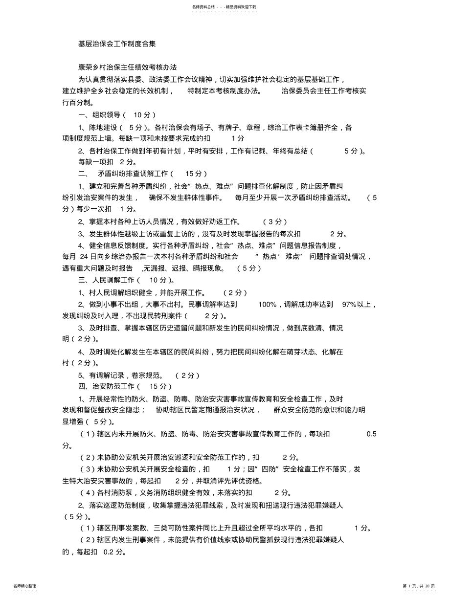 2022年2022年基层治保会工作制度合集 .pdf_第1页