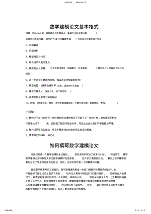 2022年数学建模论文基本格 .pdf