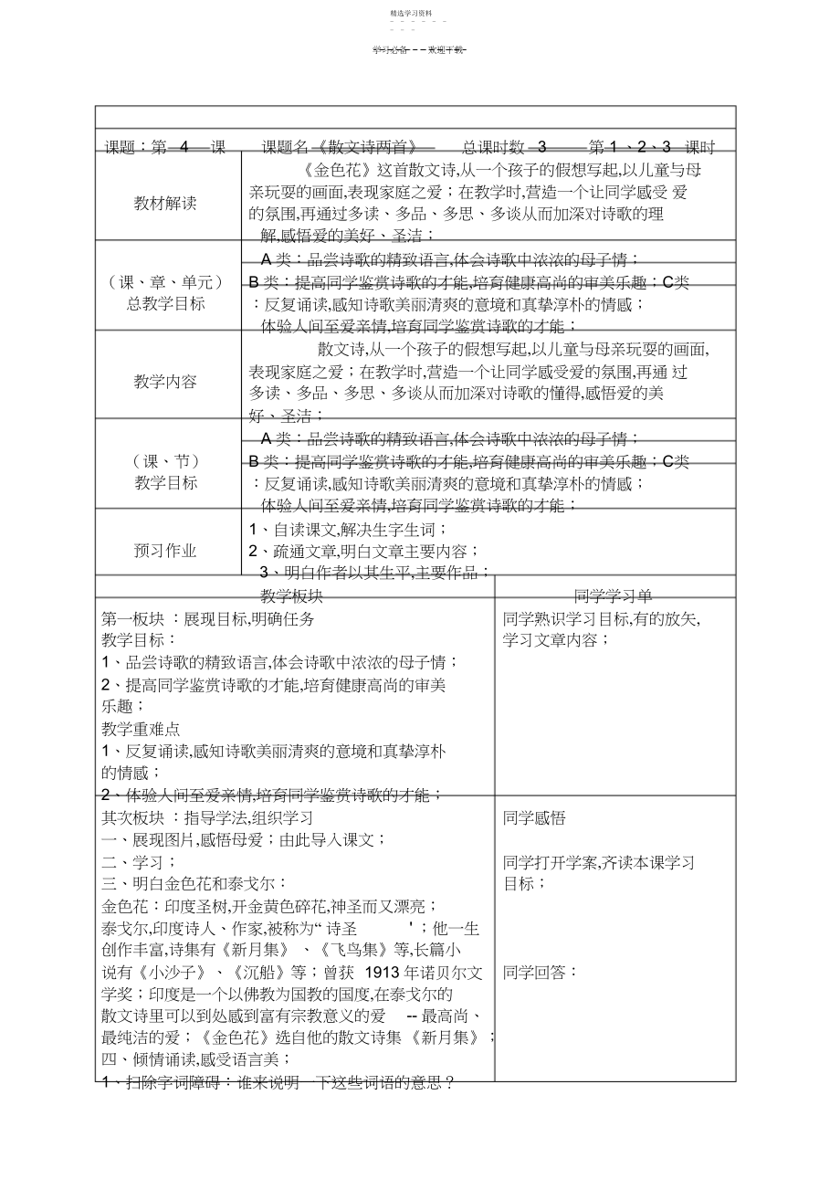 2022年散文诗两首表格式教案.docx_第1页