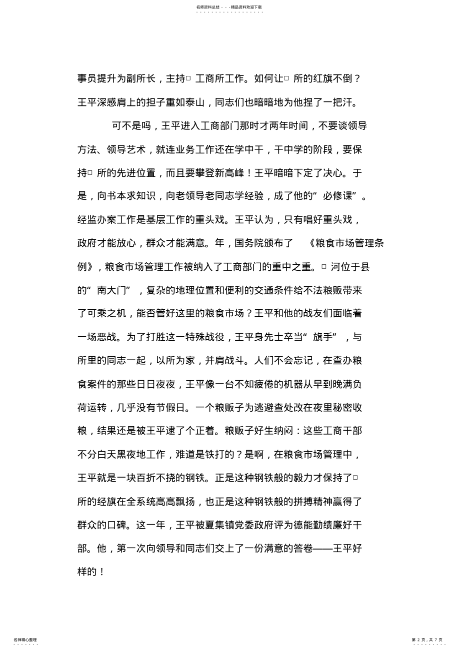 2022年2022年工商局分局局长事迹 .pdf_第2页