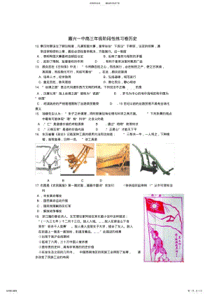 2022年2022年嘉兴一中高三年级阶段性练习卷历史 .pdf