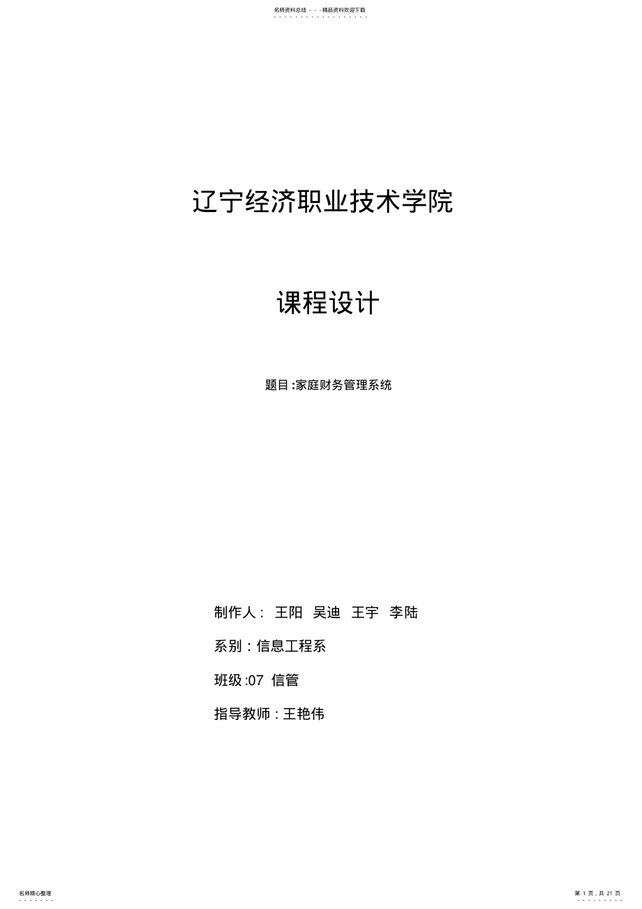 2022年2022年家庭理财系统论文 .pdf_第1页