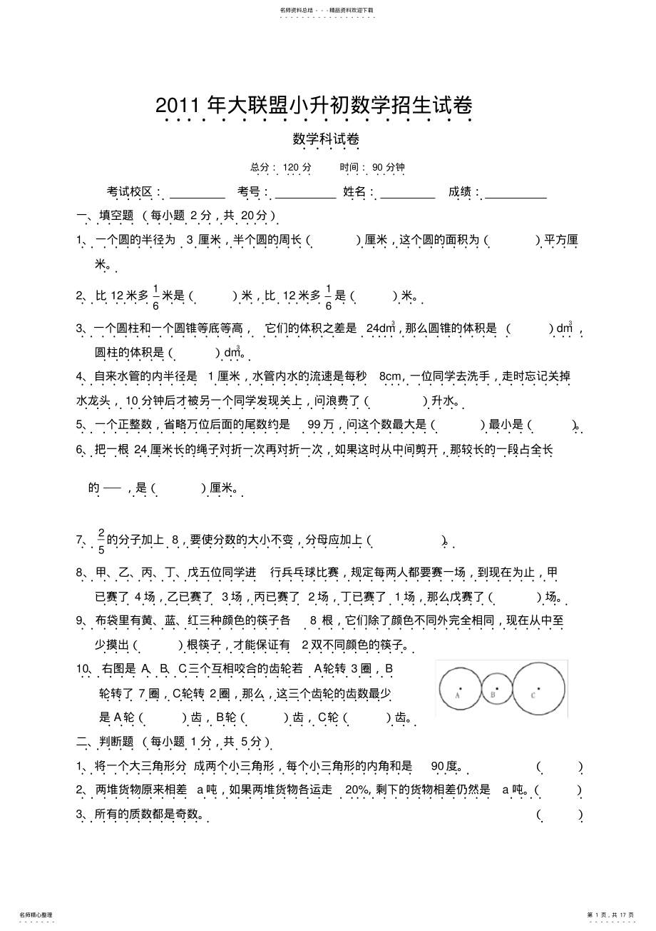 2022年2022年广州小升初大联盟数学 .pdf_第1页