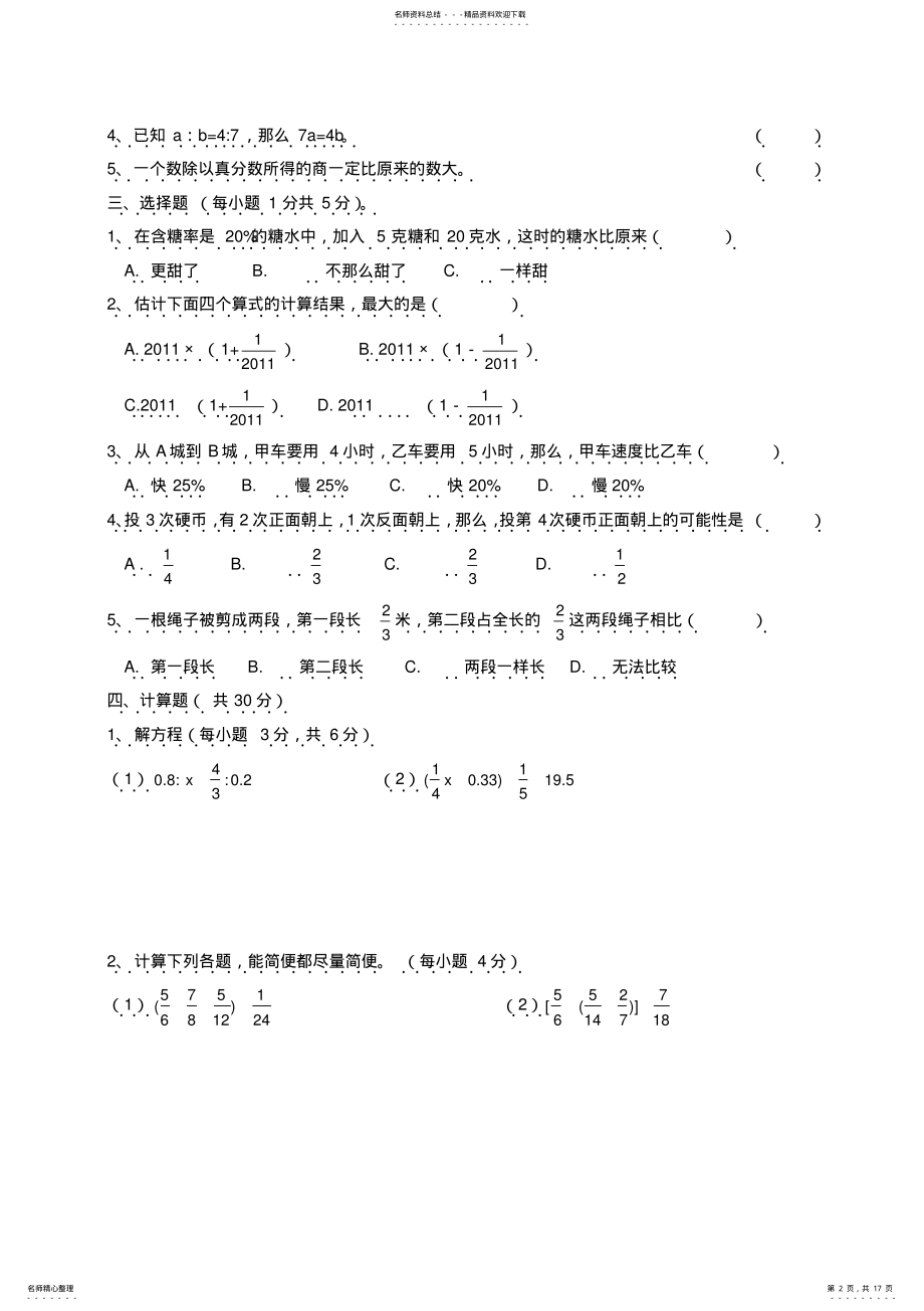 2022年2022年广州小升初大联盟数学 .pdf_第2页