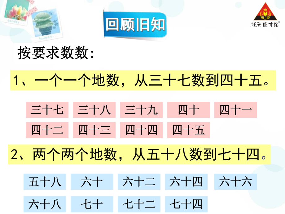 新苏教版一年级下册数学100以内数的读写及组成ppt课件.ppt_第2页