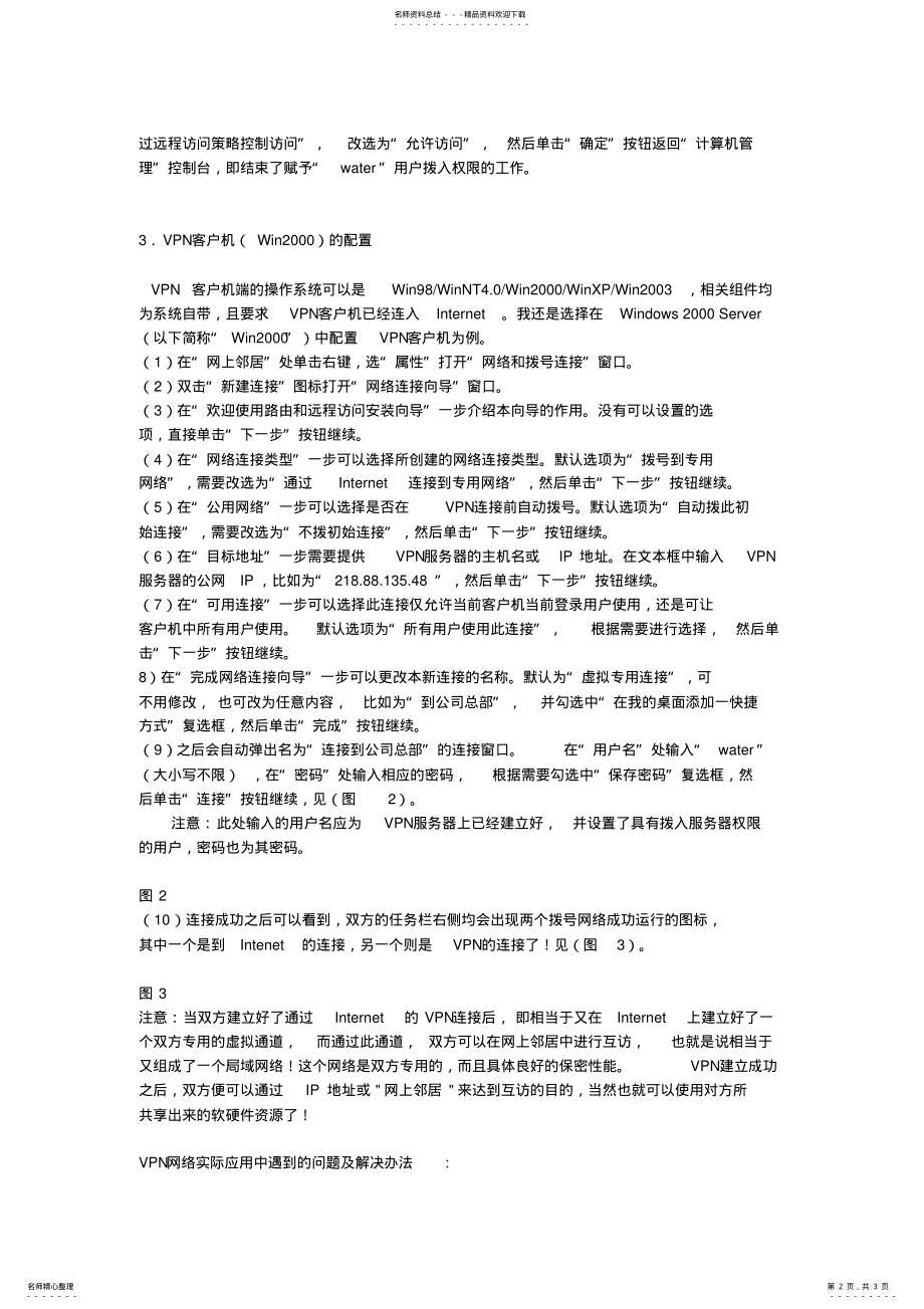 2022年2022年利用VPN虚拟局域网 .pdf_第2页