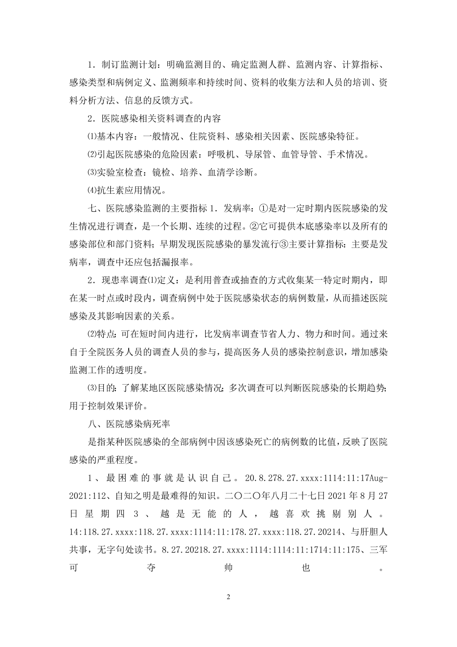 医院感染监测.docx_第2页