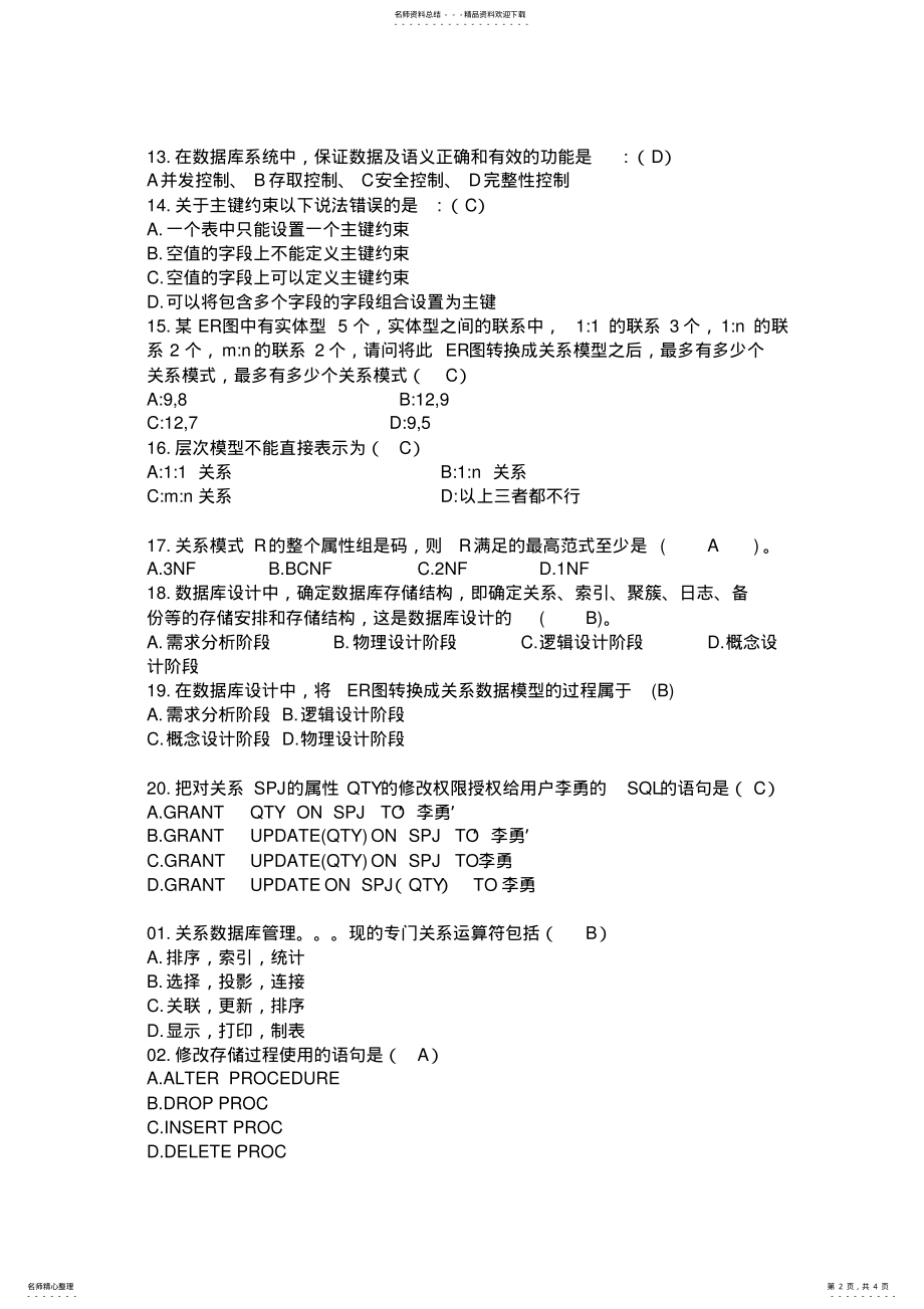 2022年数据库概论习题( .pdf_第2页