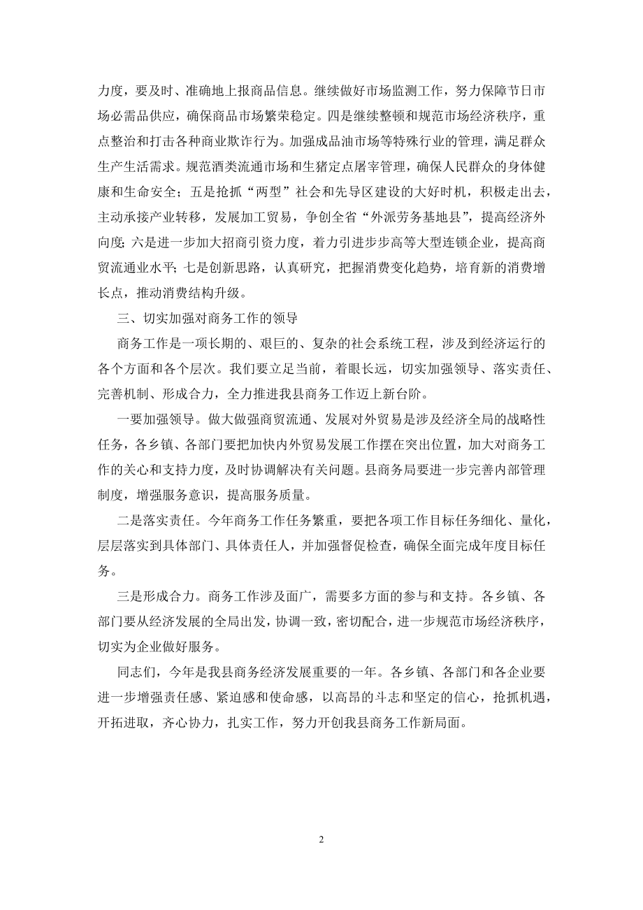 商务工作大会讲话材料.docx_第2页