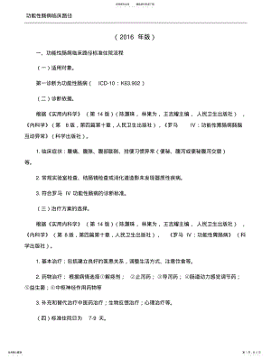 2022年2022年功能性肠病临床路径 .pdf