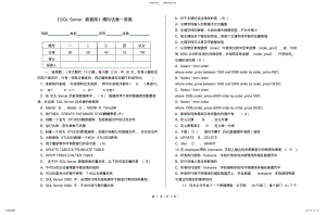 2022年数据库试卷答案共享 .pdf