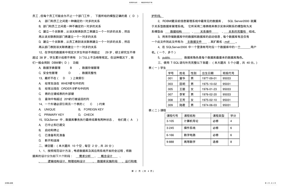 2022年数据库试卷答案共享 .pdf_第2页