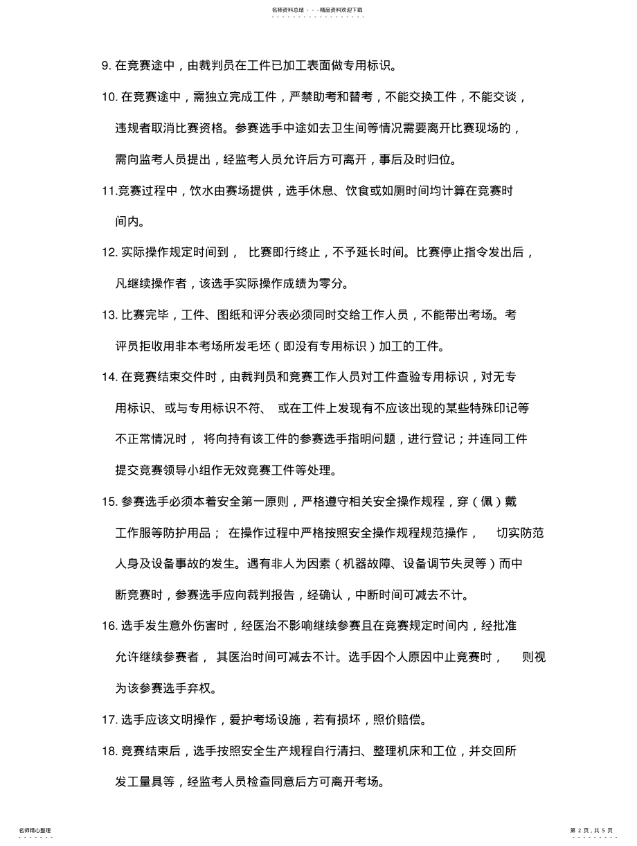 2022年2022年技能竞赛规则 .pdf_第2页