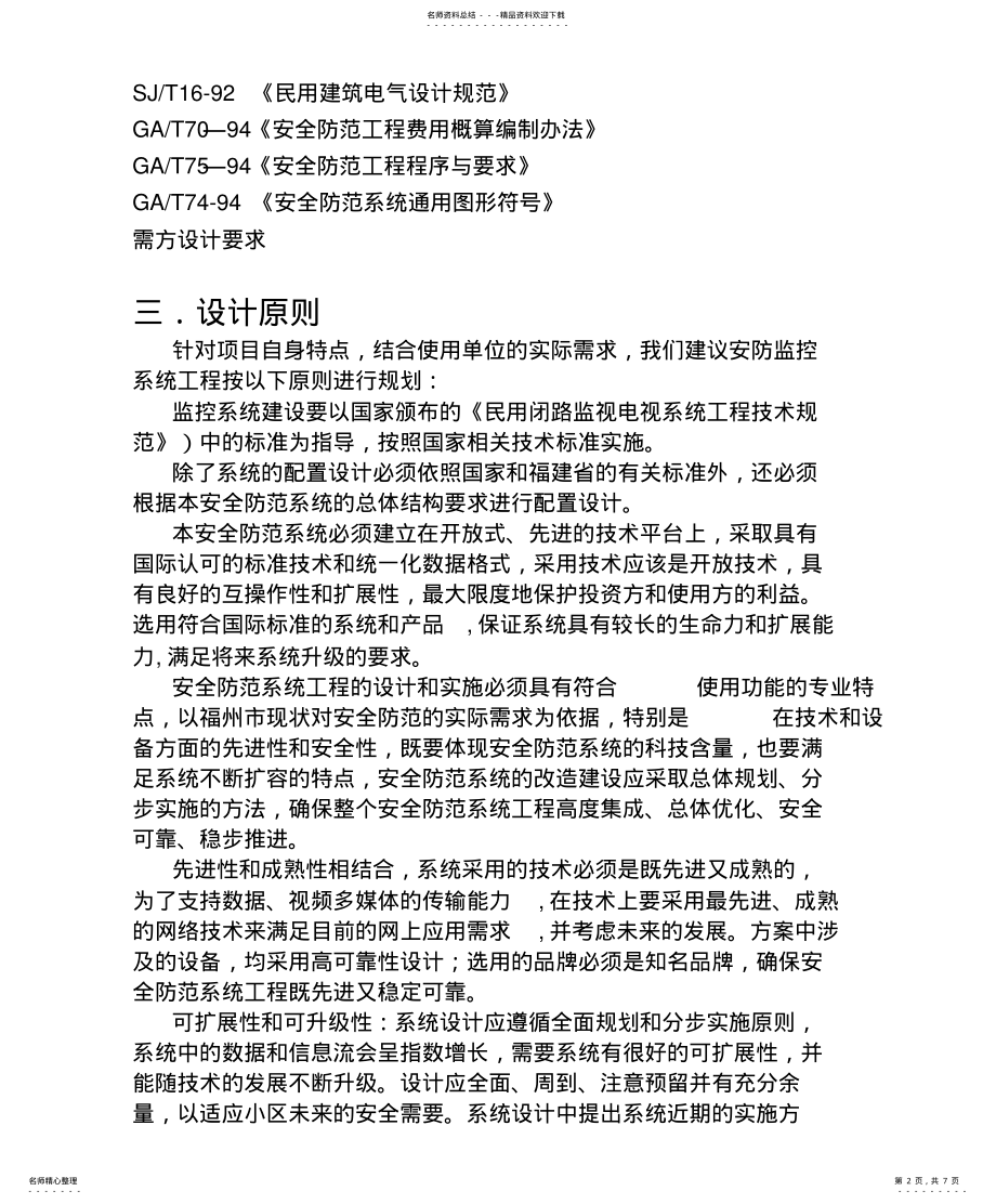 2022年2022年建筑工地监控系统方案 .pdf_第2页