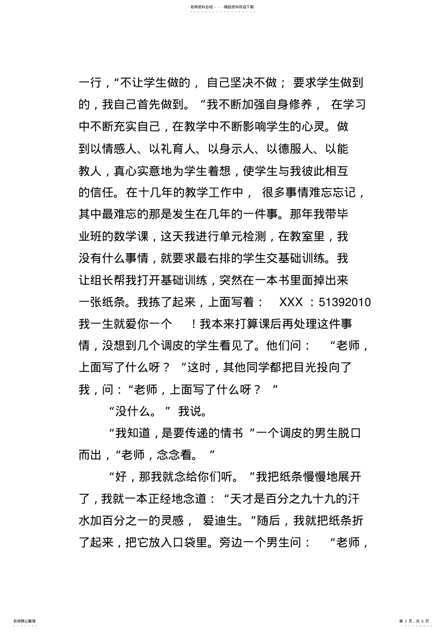 2022年数学教师教育小故事 .pdf_第2页